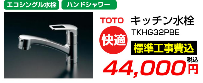 TOTO キッチン水栓 エコシングル水栓 ハンドシャワー TKHG32PBE 蛇口.net