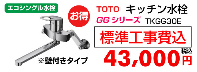 TOTO キッチン水栓 エコシングル水栓 TKHG30E 蛇口.net